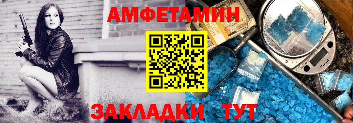 АМФ  Вход с VPN  Гурьевск  Amphetamine Розовый  Amphetamine 