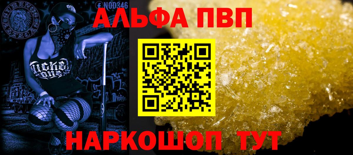Alfa_PVP  Вход с VPN  Гурьевск  A-PVP Crystall  Альфа ПВП Crystall 