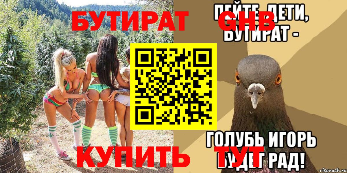 БУТИРАТ BDO  Вход с VPN  Гурьевск 