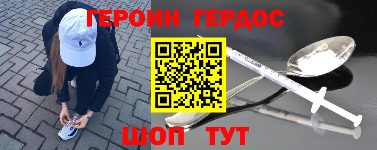 Гурьевск  Героин Heroin  ГЕРОИН  Вход с VPN 
