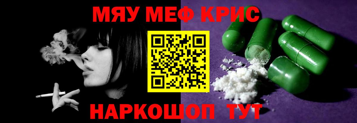 Меф мяу мяу мука Гурьевск