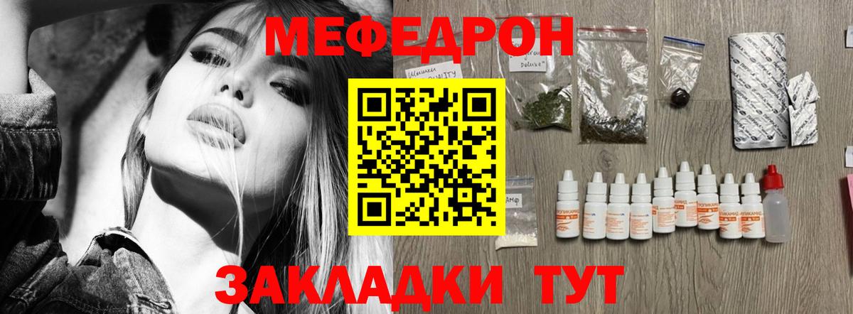 МЕФ мука  МЯУ-МЯУ мяу мяу  Мефедрон  blacksprut зеркало  Вход с VPN  Гурьевск  МЯУ-МЯУ 