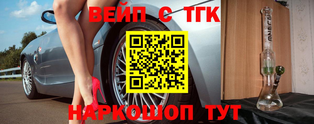 ТГК вейп  Вход с VPN  ТГК гашишное масло  Гурьевск 